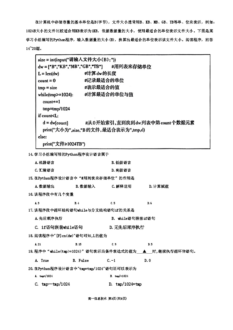 山西省太原市2023-2024学年高一上学期期末考试信息技术试题03