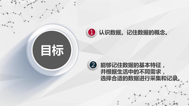 粤教版(2019)高中信息技术 1.1《数据及其特征》课件03