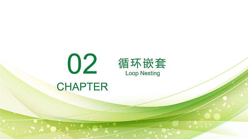 粤教版(2019)高中信息技术 4.4《运用循环结构描述问题求解过程》(第二课时)课件第7页