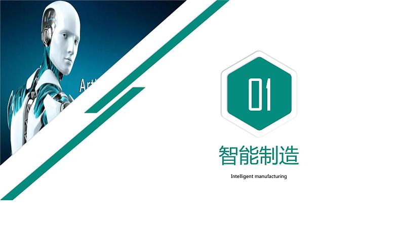 粤教版(2019)高中信息技术 6.2《人工智能的应用》课件第4页