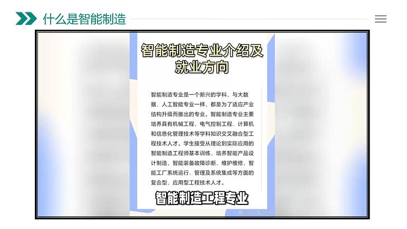 粤教版(2019)高中信息技术 6.2《人工智能的应用》课件第6页
