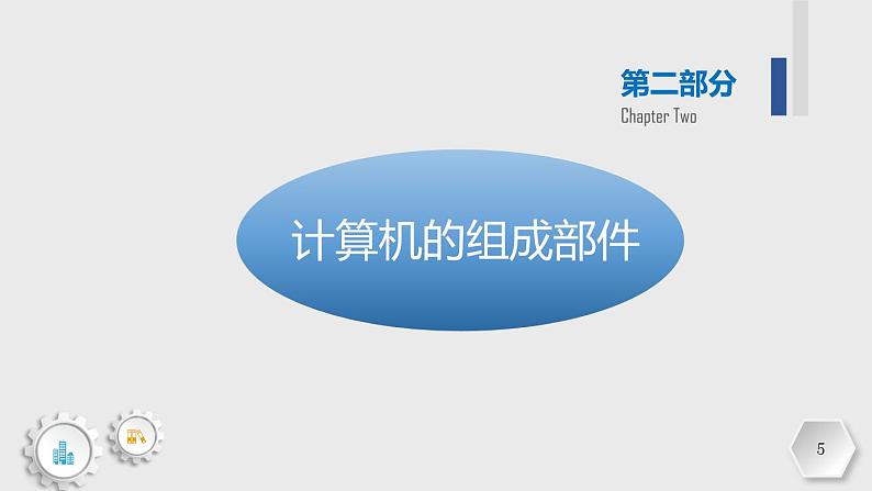 粤教版(2019)高中信息技术 3.3《计算机程序与程序设计语言》课件第5页