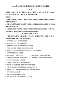 浙江省杭州第二中學2024屆高三上學期12月選考最后一測模擬考試技術(shù)試題（Word版附解析）