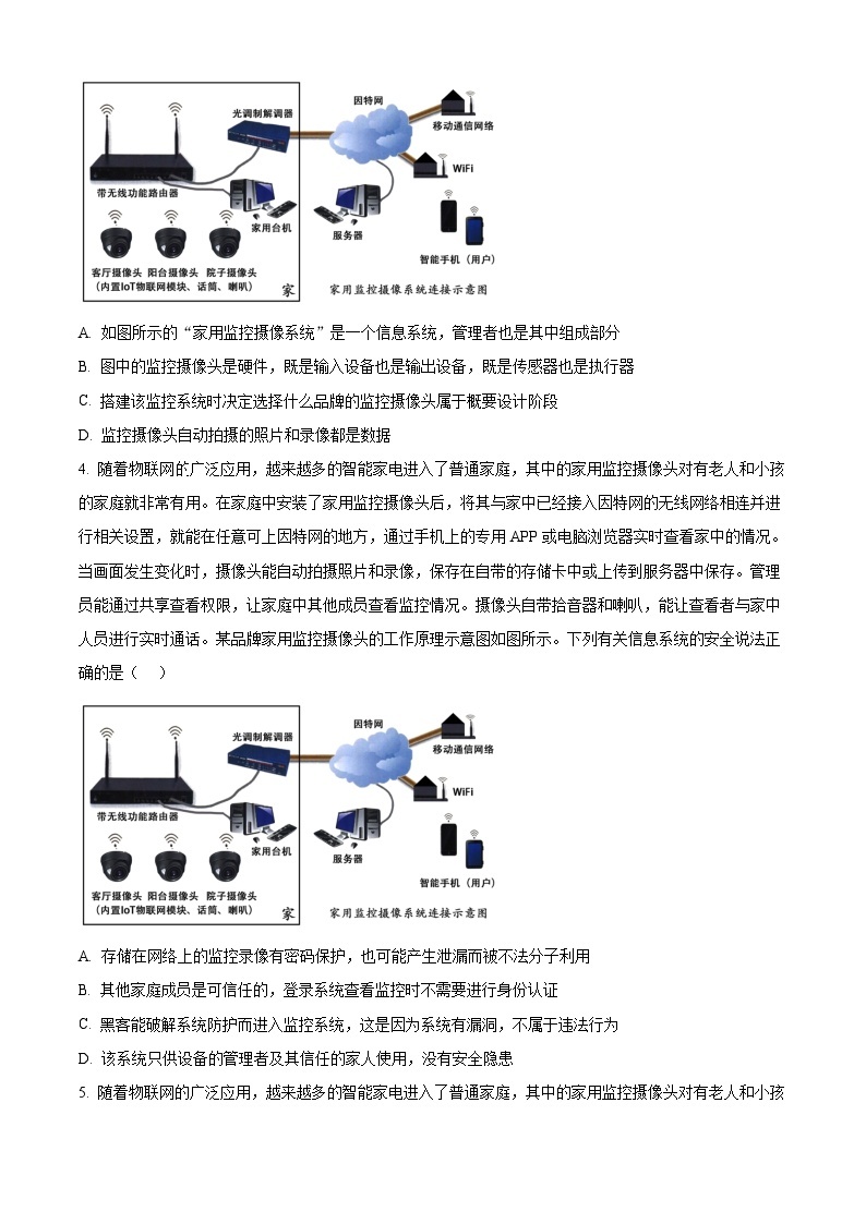 浙江省绍兴市第一中学2024届高三上学期首考模拟技术试题（Word版附解析）02