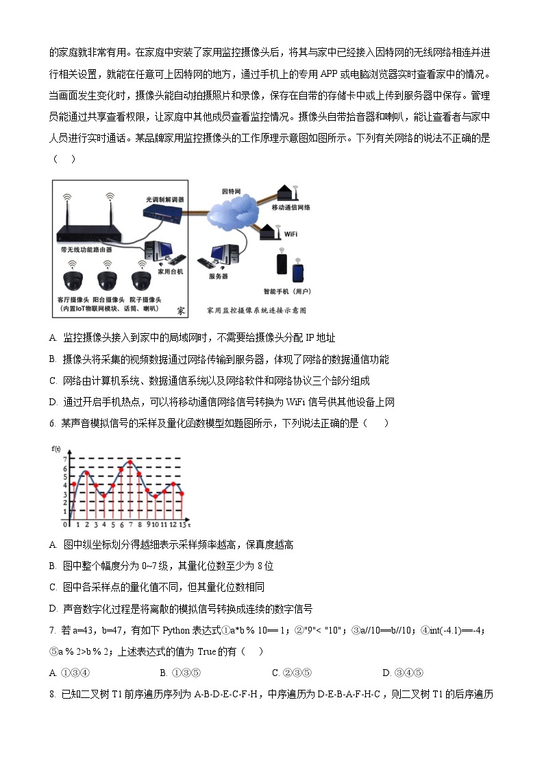 浙江省绍兴市第一中学2024届高三上学期首考模拟技术试题（Word版附解析）03