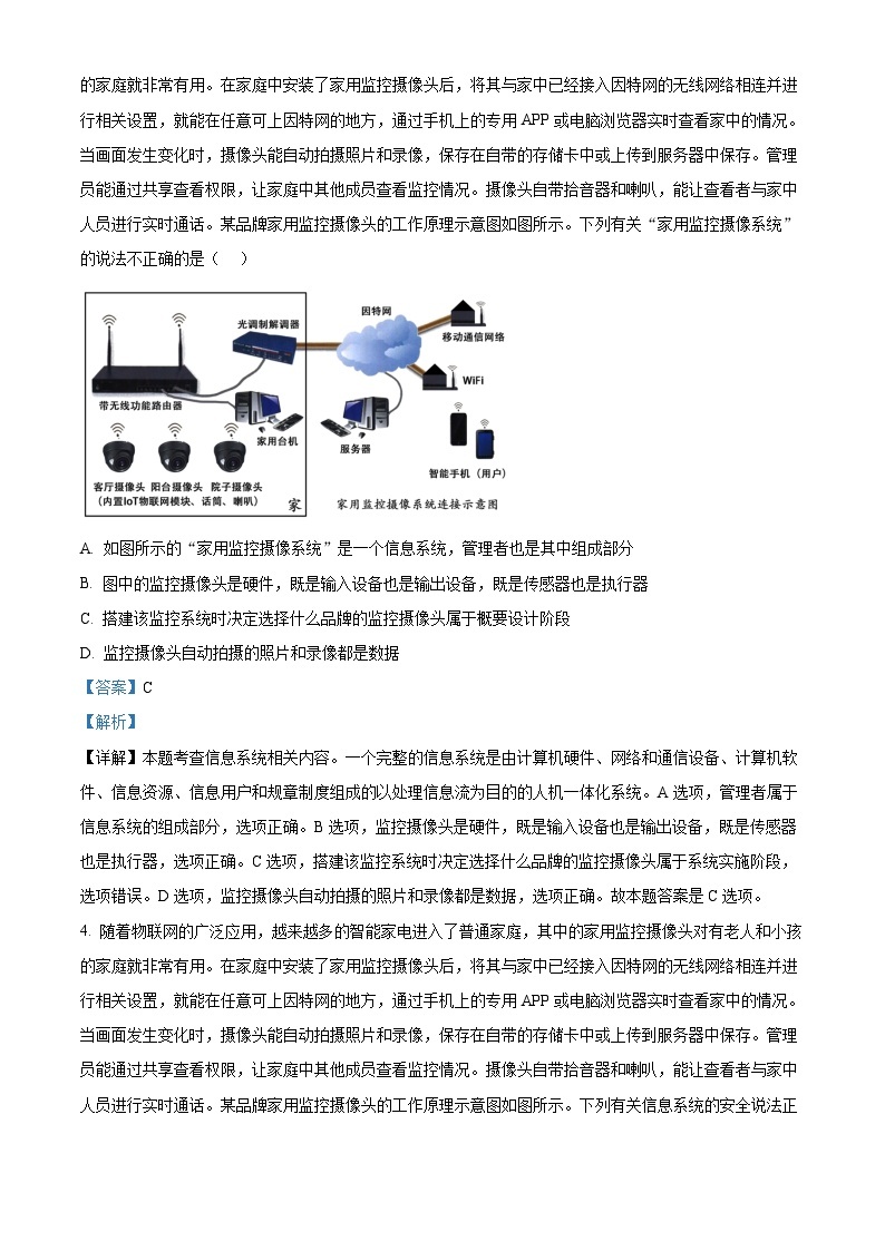 浙江省绍兴市第一中学2024届高三上学期首考模拟技术试题（Word版附解析）02