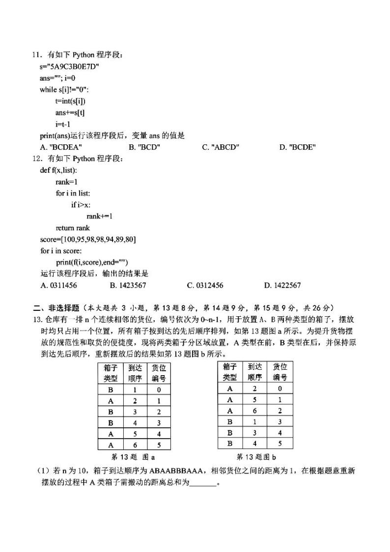 浙江省名校协作体2023-2024学年高二下学期2月月考技术试卷（PDF版附答案）03