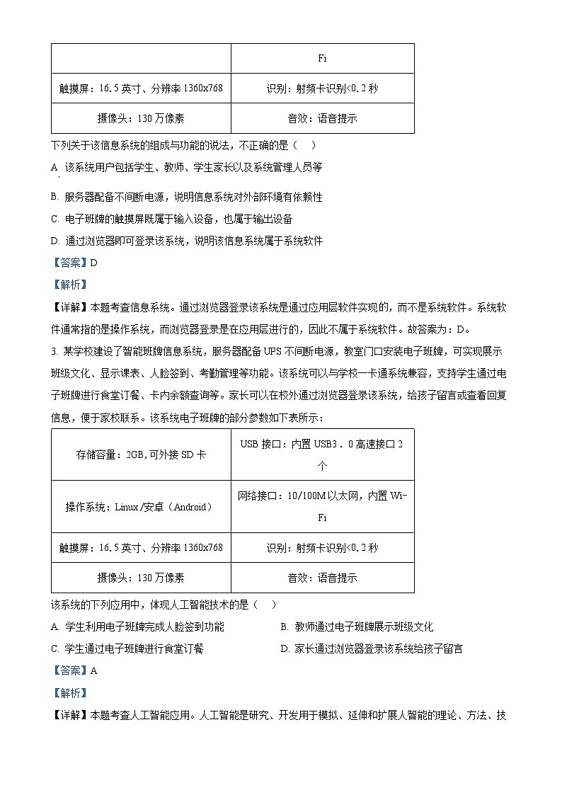 浙江省嵊州市2023-2024学年高三上学期选考科目12月诊断性考试技术试题  Word版含解析第2页