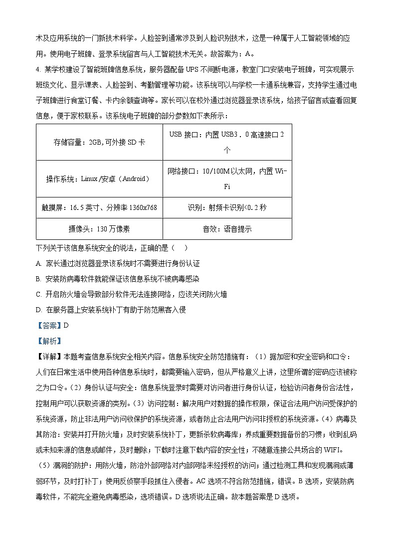 浙江省嵊州市2023-2024学年高三上学期选考科目12月诊断性考试技术试题  Word版含解析第3页