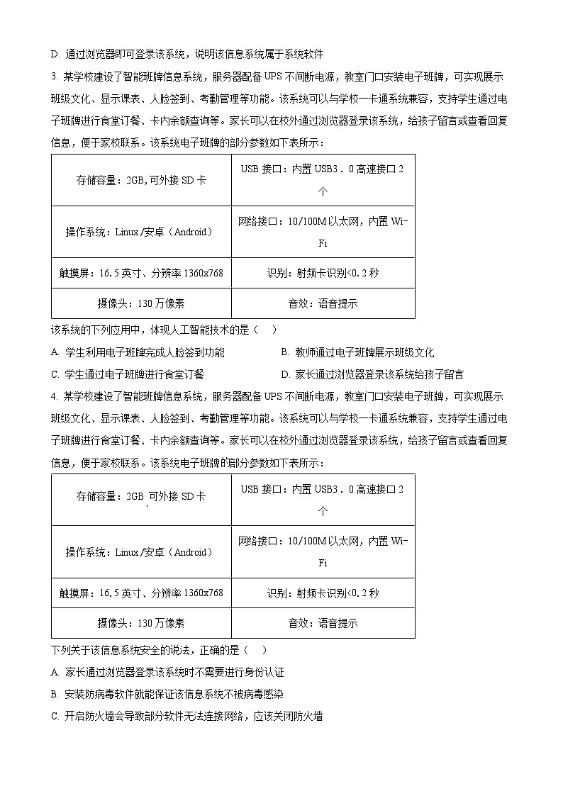 浙江省嵊州市2023-2024学年高三上学期选考科目12月诊断性考试技术试题  Word版无答案第2页