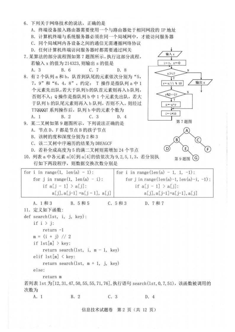 2024届浙江省温州市高三下学期二模技术试题02