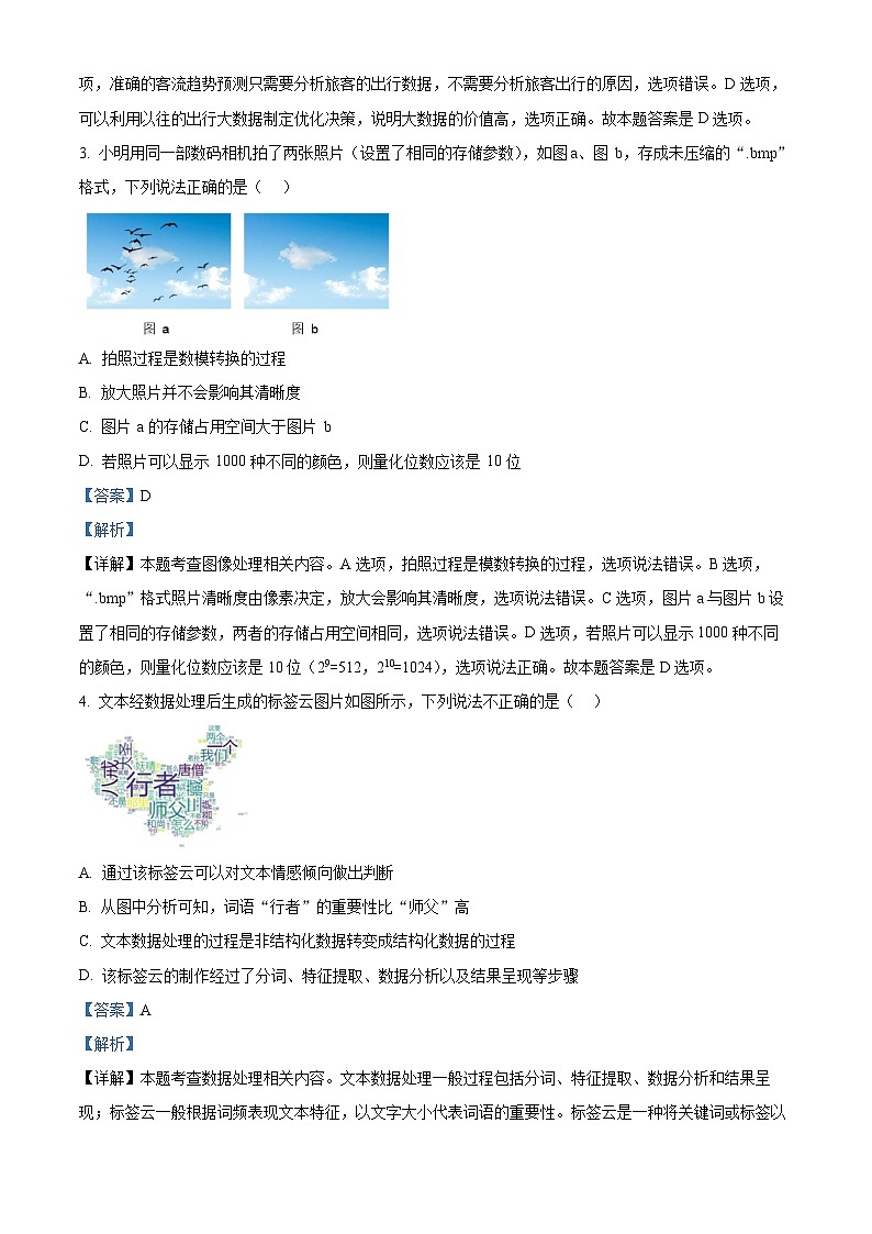 浙江省慈溪市2023-2024学年高二上学期末测试技术试题-高中信息技术 Word版含解析第2页