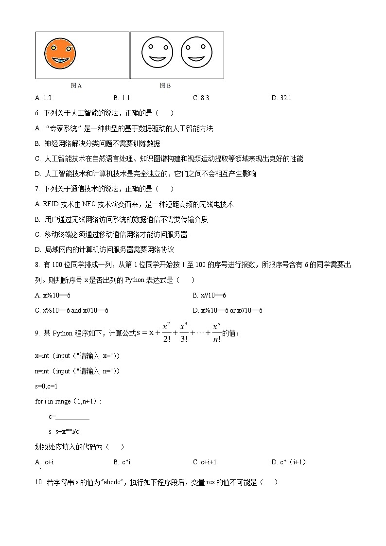 浙江省绍兴市第一中学2023-2024学年高二上学期期末考试信息技术(学考)试卷(Word版附解析)02