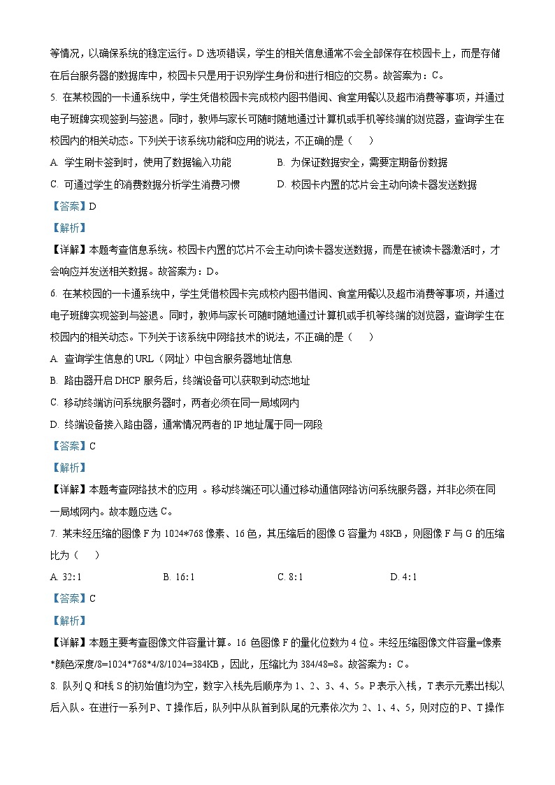 浙江省强基联盟2024届高三下学期3月选考科目考试（一模）信息技术考试卷（Word版附解析）03