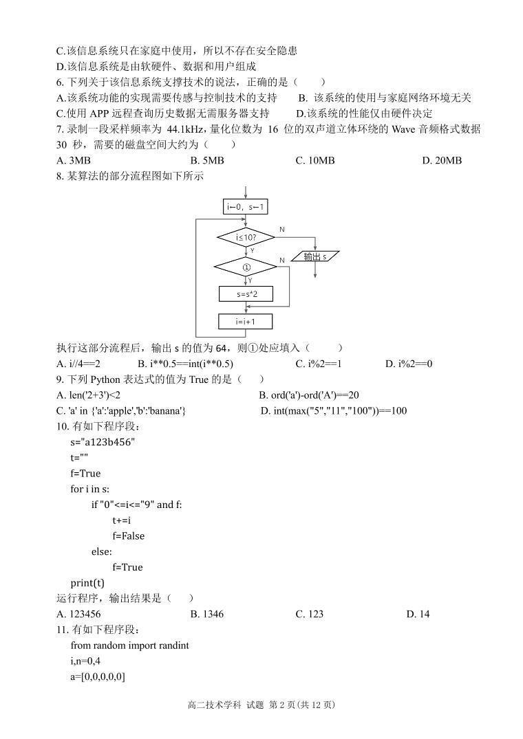 浙江省精诚联盟2023-2024学年高二下学期3月月考技术试卷（PDF版附答案）02