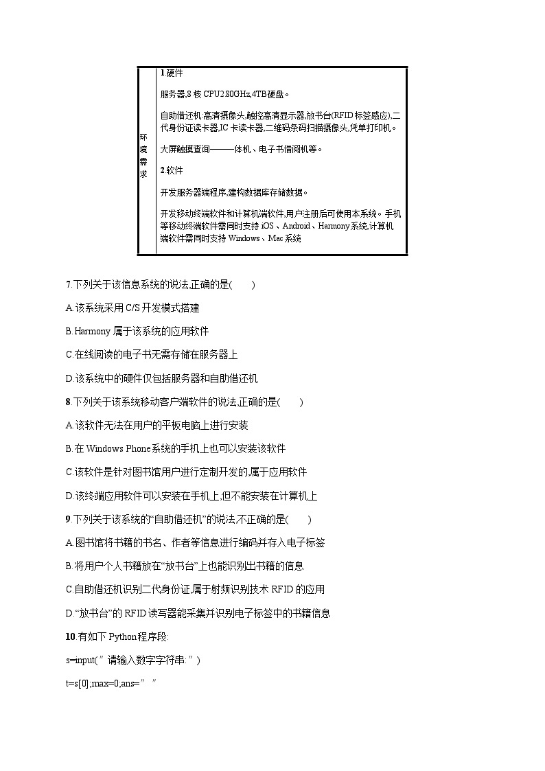 高中学业水平考试信息技术模拟卷3含答案03