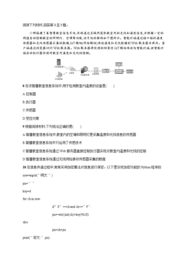 高中学业水平考试信息技术模拟卷4含答案03