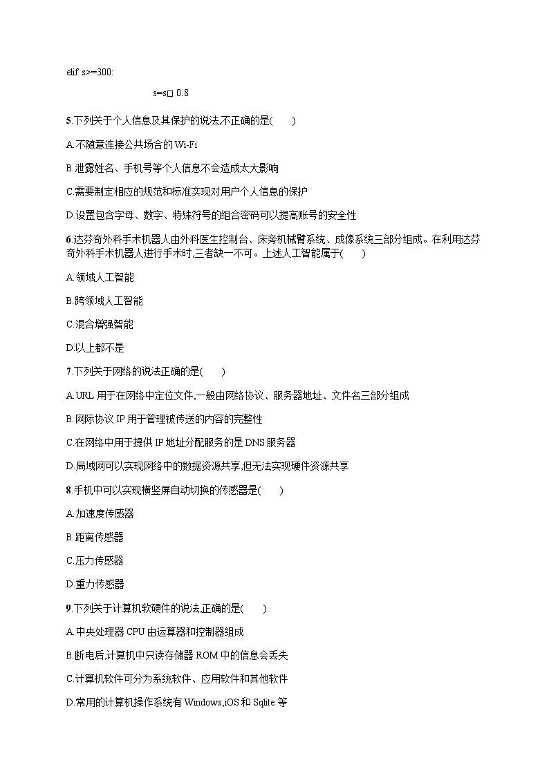 高中学业水平考试信息技术模拟卷7含答案第2页