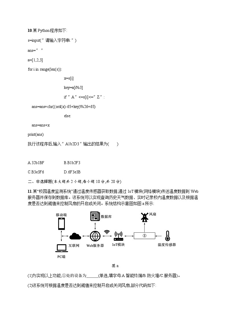 高中学业水平考试信息技术模拟卷7含答案第3页