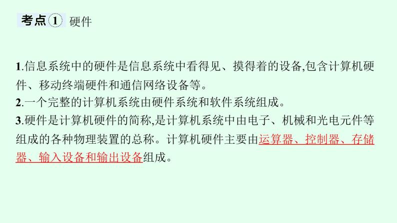 高中信息技术学考复习第6章信息系统的概述课时19信息系统的组成与功能课件05