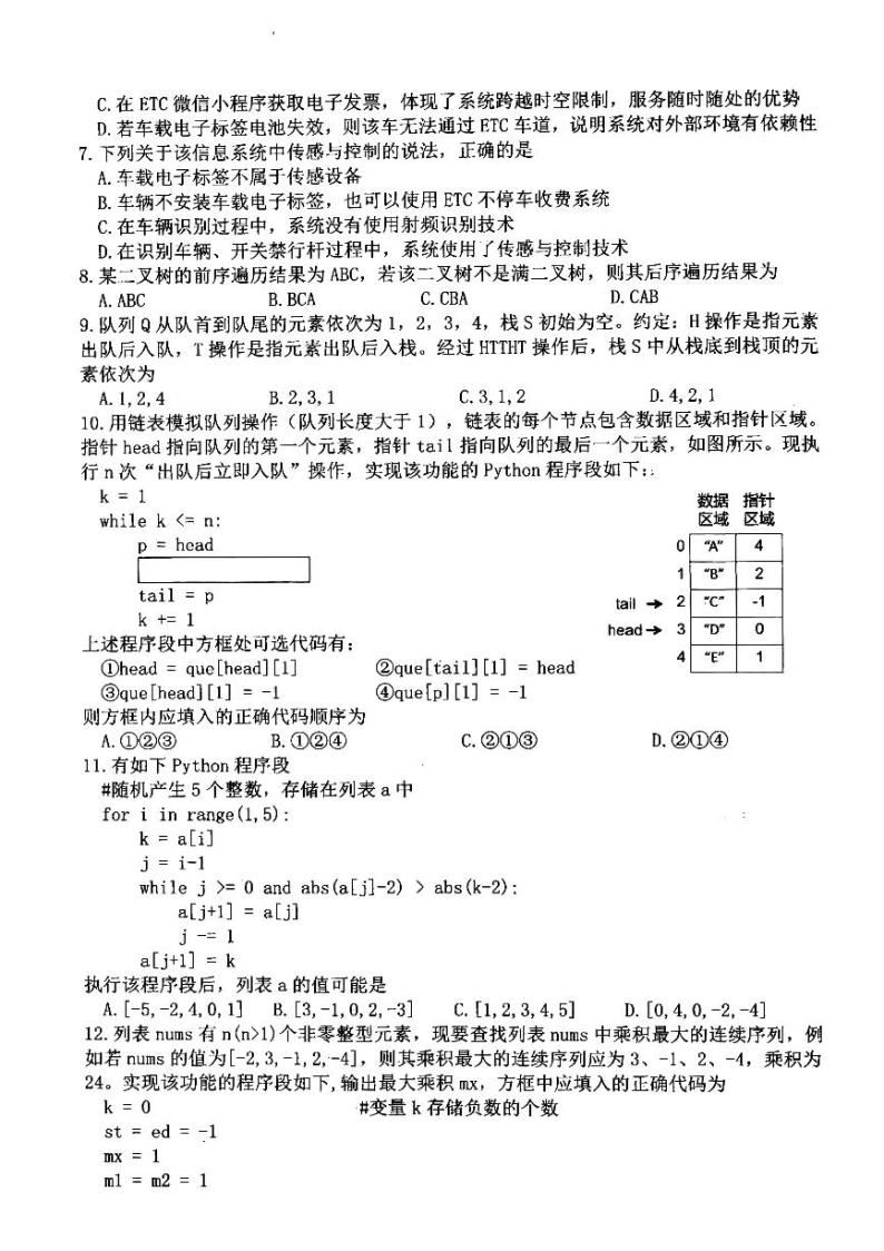 浙江省杭州市2024届高三下学期二模试题 技术 PDF版含答案02