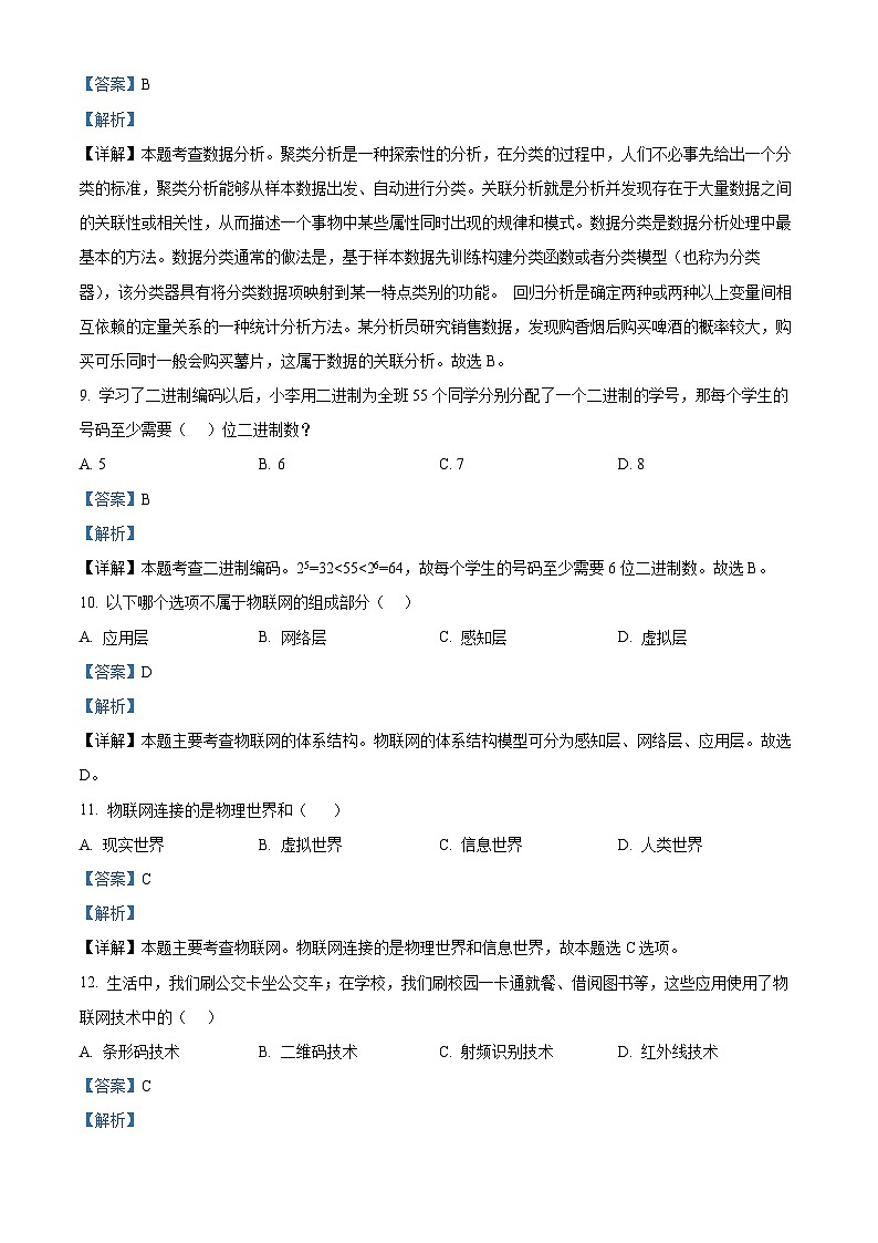 四川省2024届高三下学期信息技术学考模拟试卷(Word版附解析)03