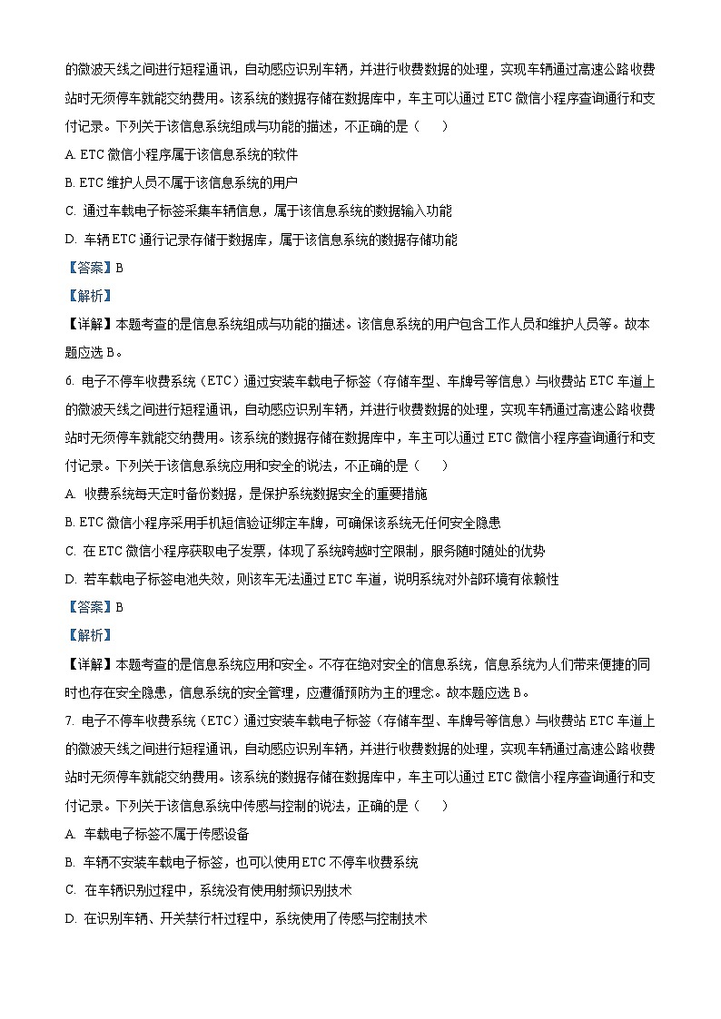 浙江省杭州市2024届高三下学期二模技术试题-高中信息技术 Word版含解析第3页
