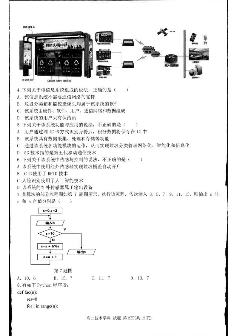 浙江省浙里特色联盟2023-2024学年高二下学期4月期中考试技术试题(PDF版附答案)第2页