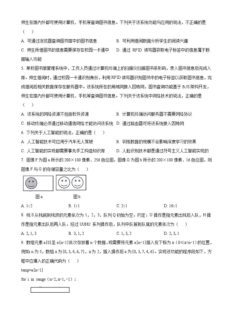 浙江省2024年1月普通高校招生選考技術(shù)第2頁