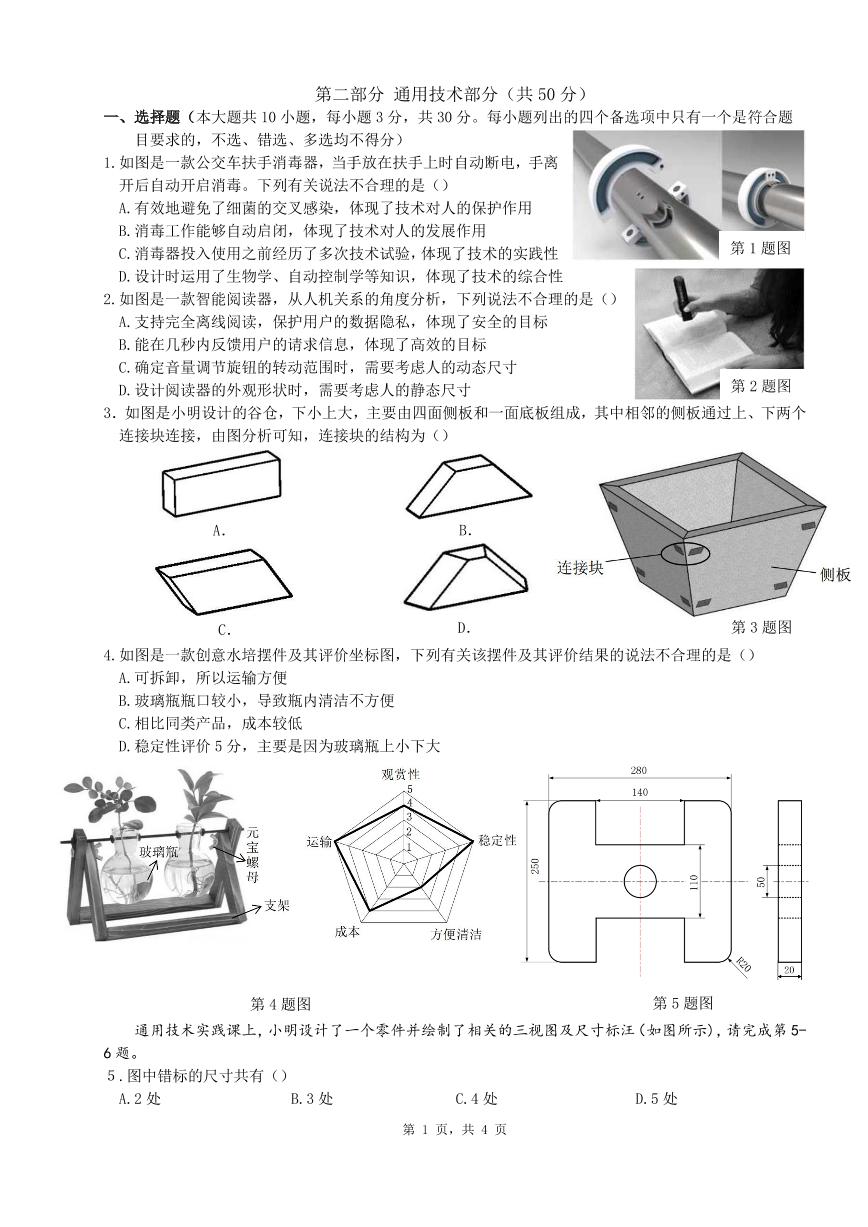 浙江省余姚中学2023-2024学年高二下学期期中考试技术试题（PDF版附答案）