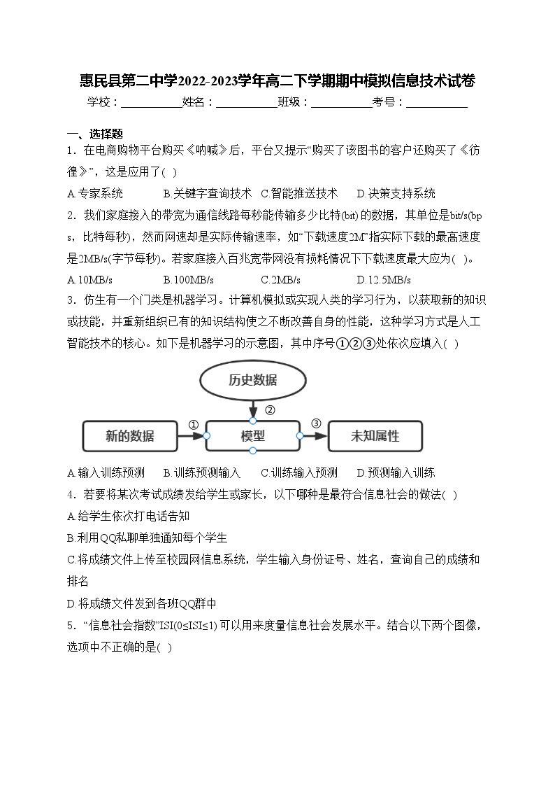 惠民县第二中学2022-2023学年高二下学期期中模拟信息技术试卷(含答案)