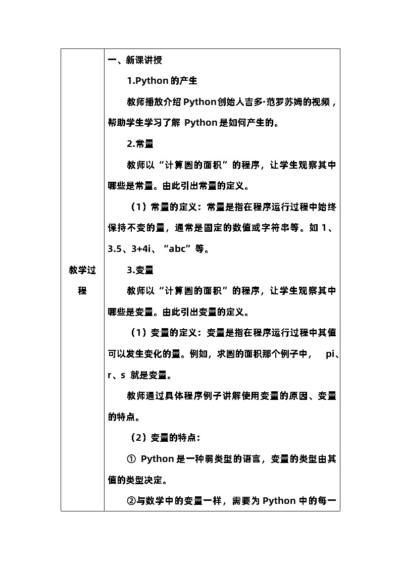4.1《程序设计语言的基础知识》教案(第一课时)02