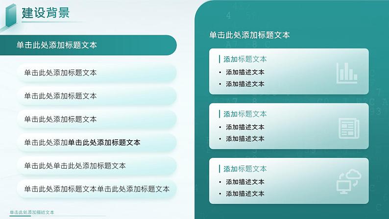 智慧校园数据中心建设解决方案ppt模板第4页