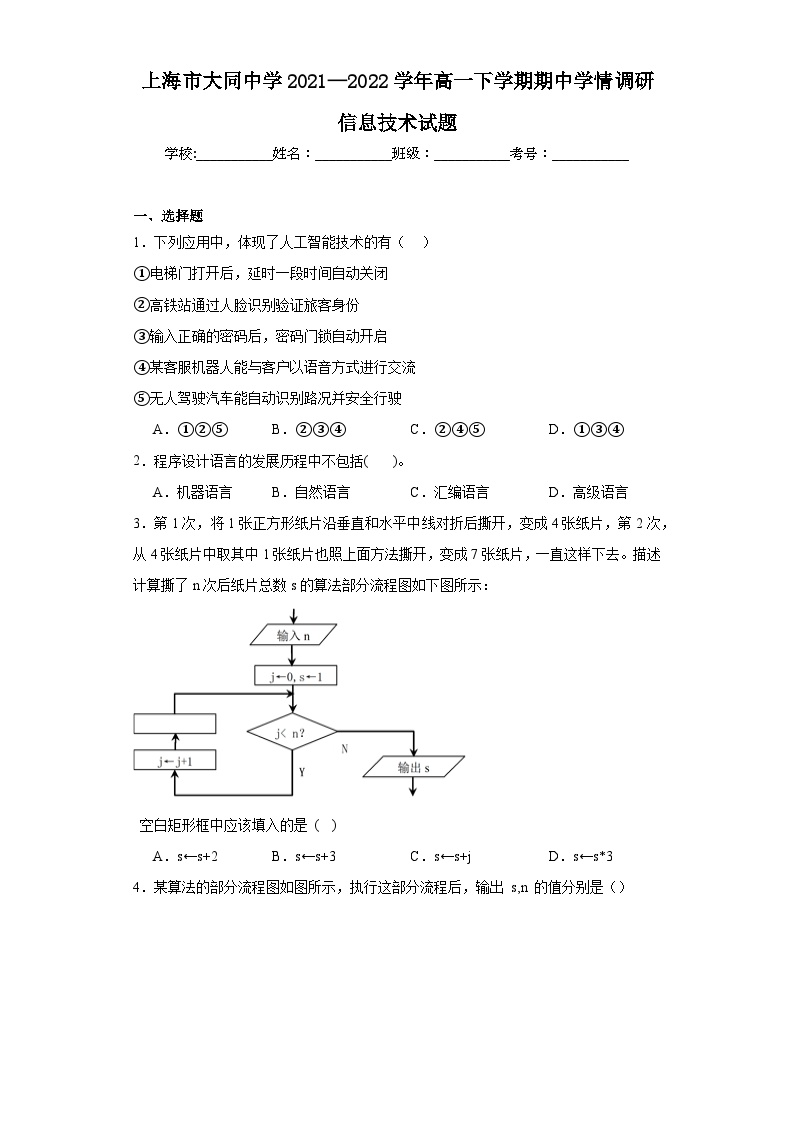 上海市大同中学2021—2022学年高一下学期期中学情调研信息技术试题