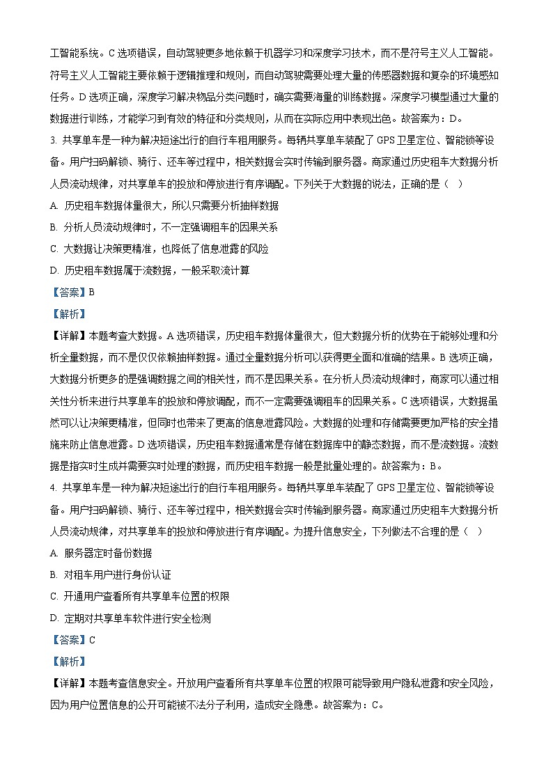 2024年6月温州学考模拟信息技术试题 Word版含解析第2页