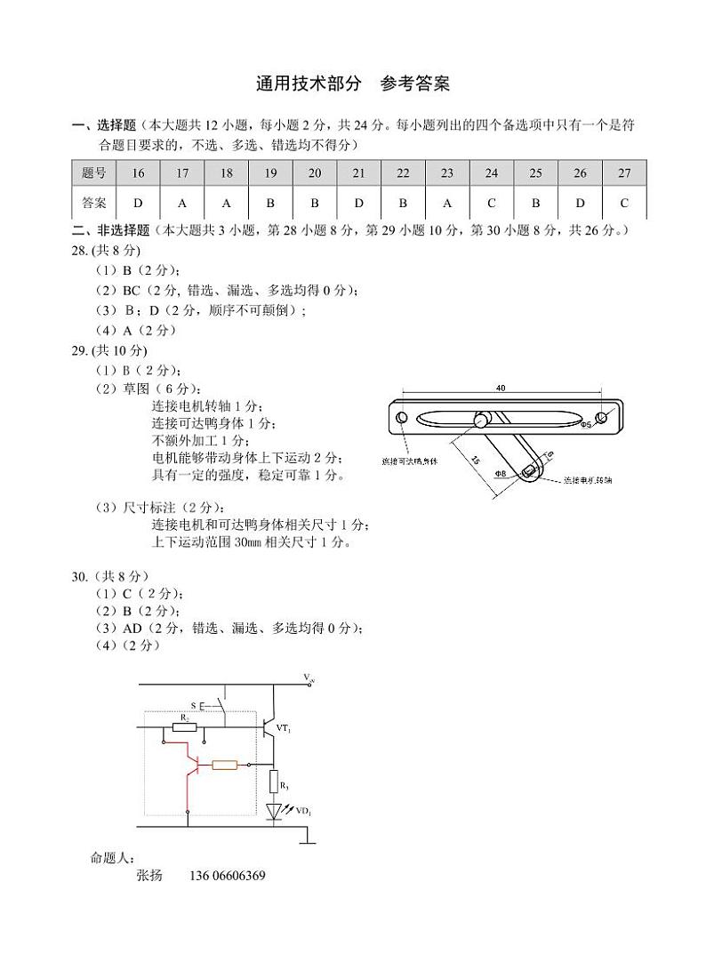 浙江省杭州市桐浦富兴联谊学校2023-2024学年高二下学期5月月考技术试题通用答案第1页