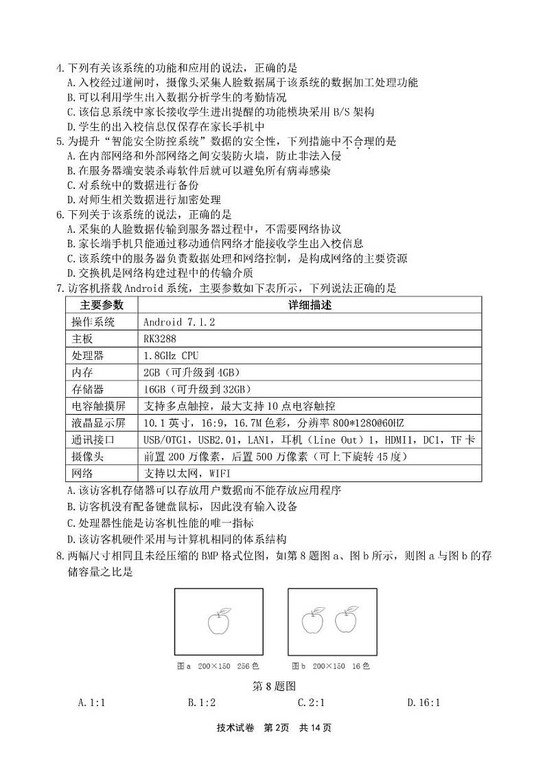 浙江省宁波市2023-2024学年高二下学期6月期末考试技术试题(PDF版附答案)第2页