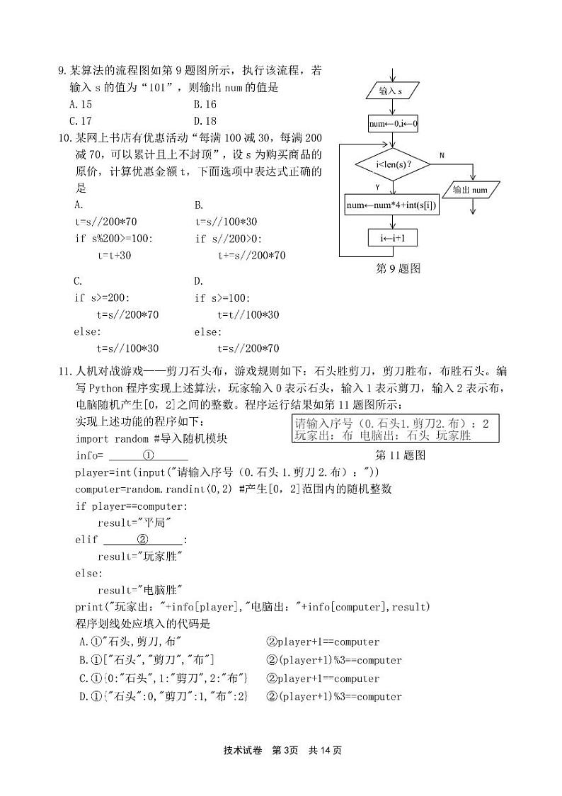 浙江省宁波市2023-2024学年高二下学期6月期末考试技术试题(PDF版附答案)第3页