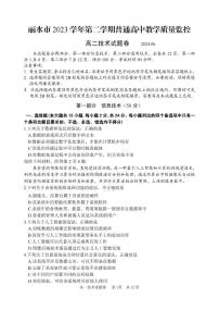 浙江省丽水市2023-2024学年高二下学期6月期末技术试题（PDF版附答案）