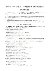 浙江省丽水市2023-2024学年高二下学期6月期末技术试题（PDF版附答案）