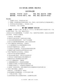 浙江省杭州市六校2023-2024学年高一下学期期末考试技术试卷（PDF版附答案）