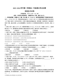 山西省太原市2023-2024学年高一下学期7月期末考试信息技术试题（Word版附答案）