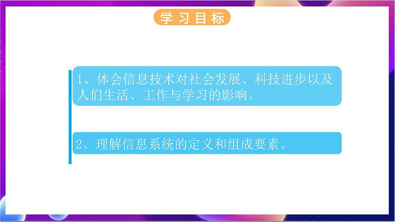 【新教材】浙教版(2019)高中信息技术必修二1.1《信息技术与信息系统》课件02