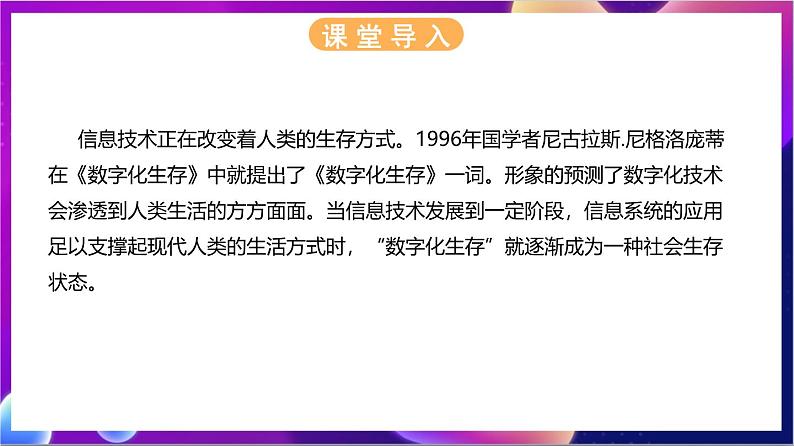 【新教材】浙教版(2019)高中信息技术必修二1.1《信息技术与信息系统》课件04