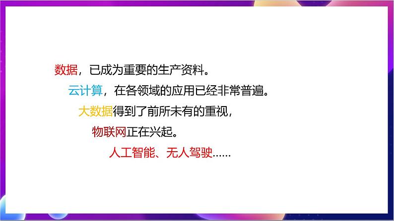【新教材】浙教版(2019)高中信息技术必修二1.1《信息技术与信息系统》课件08