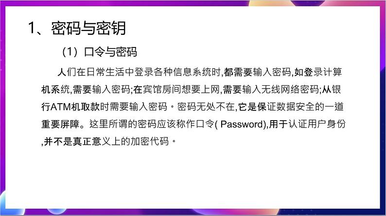 【新教材】浙教版(2019)高中信息技术必修必修二3.2《信息系统安全与防护》课件第6页