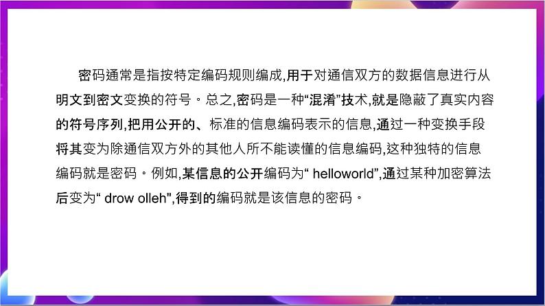 【新教材】浙教版(2019)高中信息技术必修必修二3.2《信息系统安全与防护》课件第7页