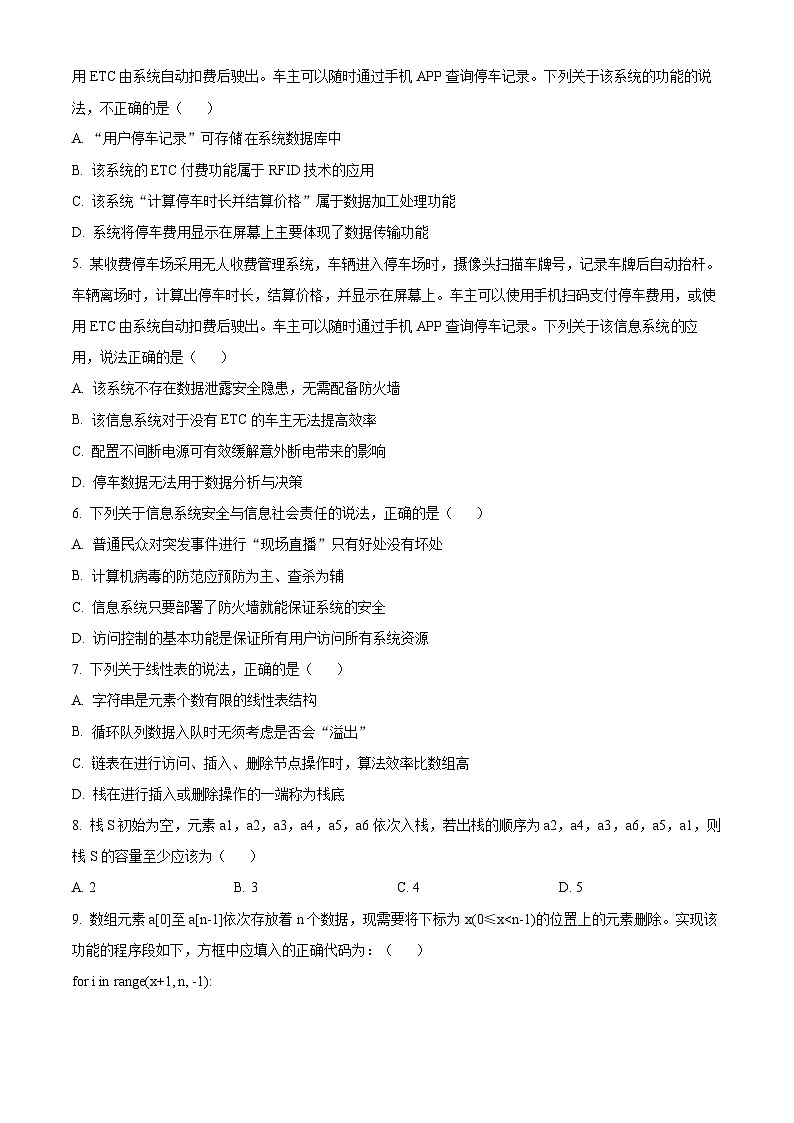 浙江省强基联盟2023-2024学年高二下学期5月联考技术试题-高中信息技术 Word版无答案第2页