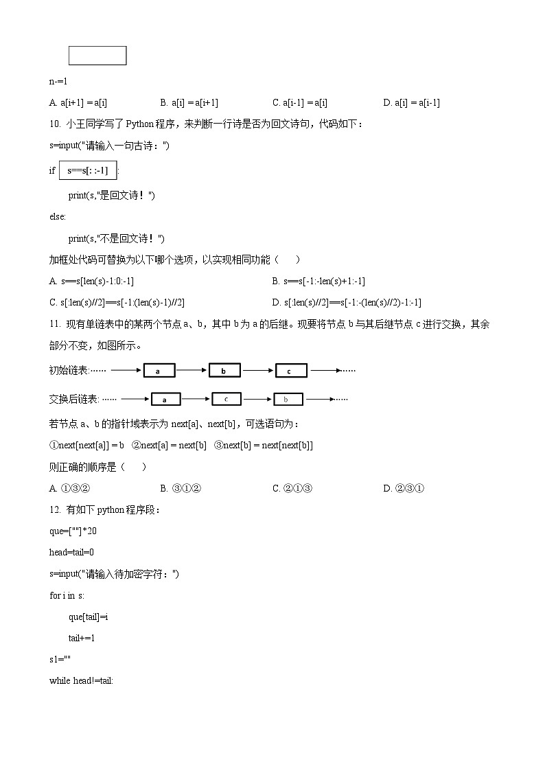 浙江省强基联盟2023-2024学年高二下学期5月联考技术试题-高中信息技术 Word版无答案第3页