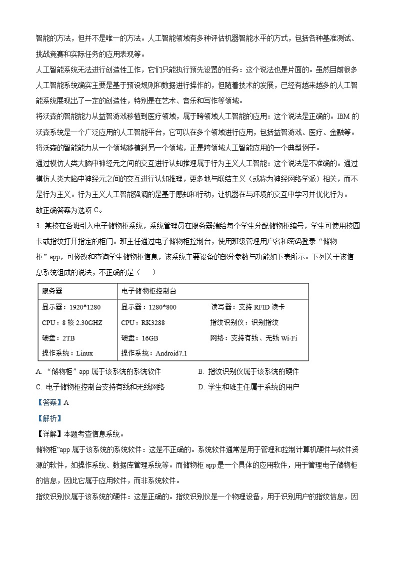 浙江省衢州市2023-2024学年高二下学期6月教学质量检测技术试题-高中信息技术 Word版含解析第2页
